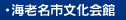 海老名市文化会館